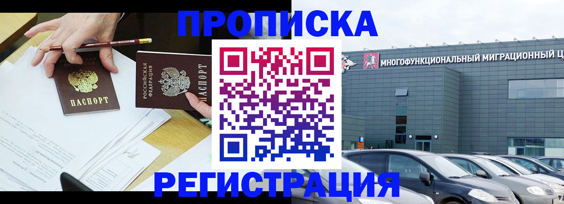 временная прописка в Заозёрном