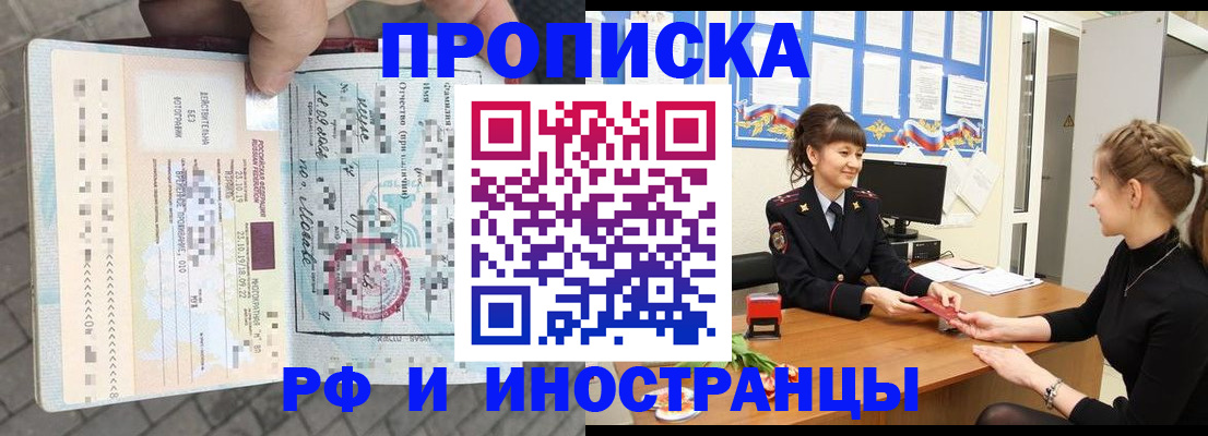 прописка законно в Заозёрном